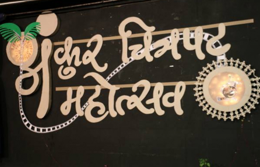 Ankur Film Festival Pays Tribute To Phalke