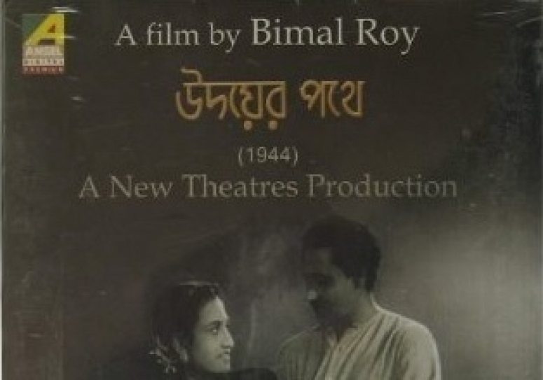 Udayer Pathe - A Star Is Born